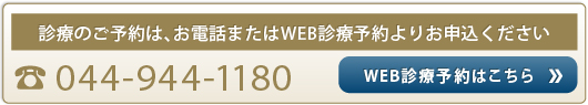 WEB診療予約はこちら